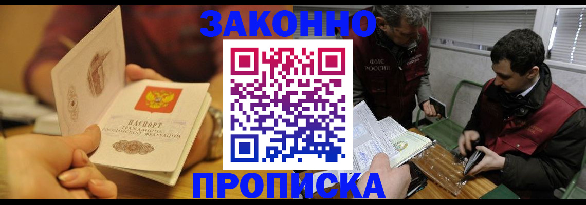 прописка законно в Кондрово